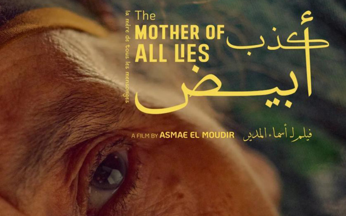 The Mother of All Lies… وثائقي يفتش في الذاكرة بين الخاص والعام