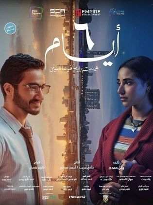 6 ايام