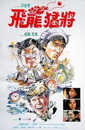 فيلم Dragons Forever 1988 مترجم - باهي فيلم