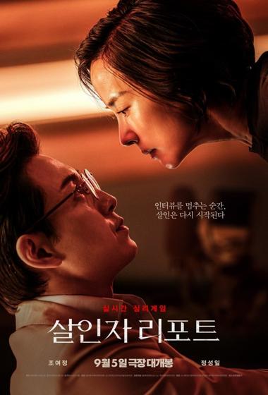 فيلم Murderer Report 2025 مترجم - باهي فيلم