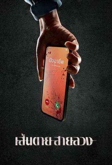 فيلم The Red Line 2026 مترجم - باهي فيلم