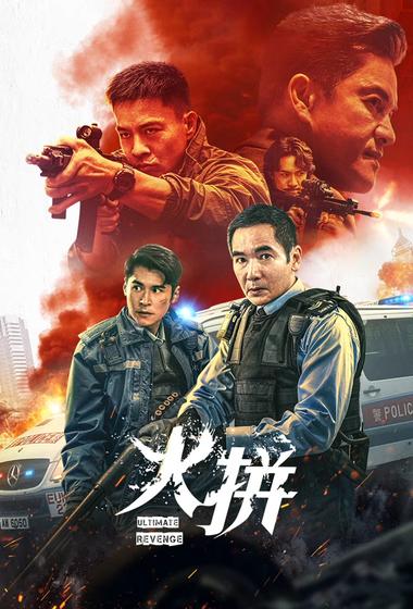 فيلم Ultimate Revenge 2026 مترجم - باهي فيلم