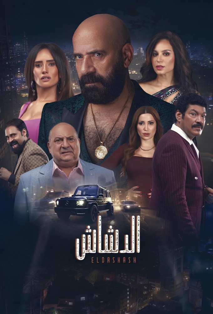 الدشاش