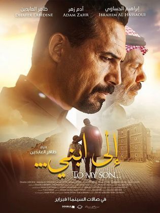 الى ابني