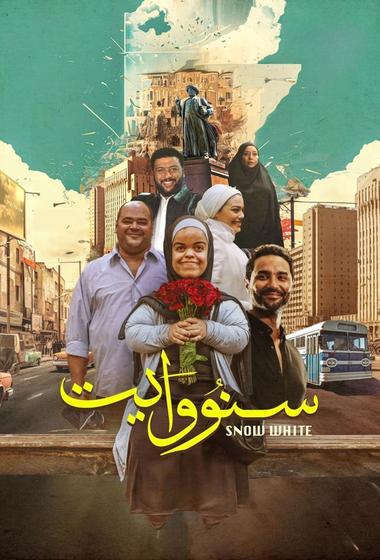 فيلم سنو وايت 2025 مترجم - باهي فيلم