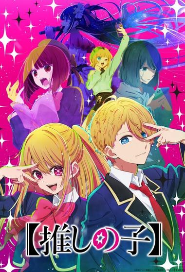 فيلم Oshi no Ko 2023 مترجم - باهي فيلم