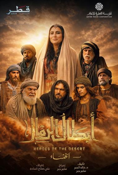 فيلم ابطال الرمال 2026 مترجم - باهي فيلم