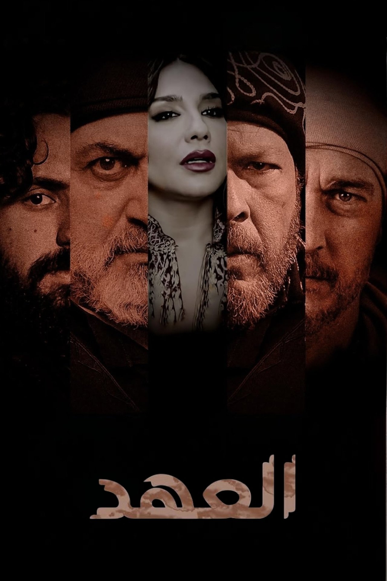 فيلم العهد 2025 مترجم - باهي فيلم