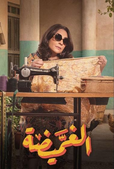 فيلم الغميضة 2026 مترجم - باهي فيلم