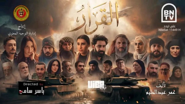 فيلم القرار 2026 مترجم - باهي فيلم