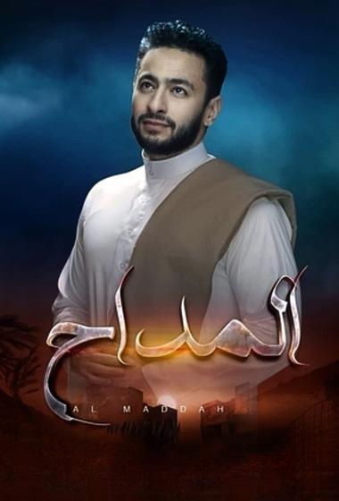 فيلم المداح 2025 مترجم - باهي فيلم