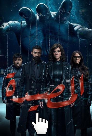 فيلم المصيدة 2026 مترجم - باهي فيلم