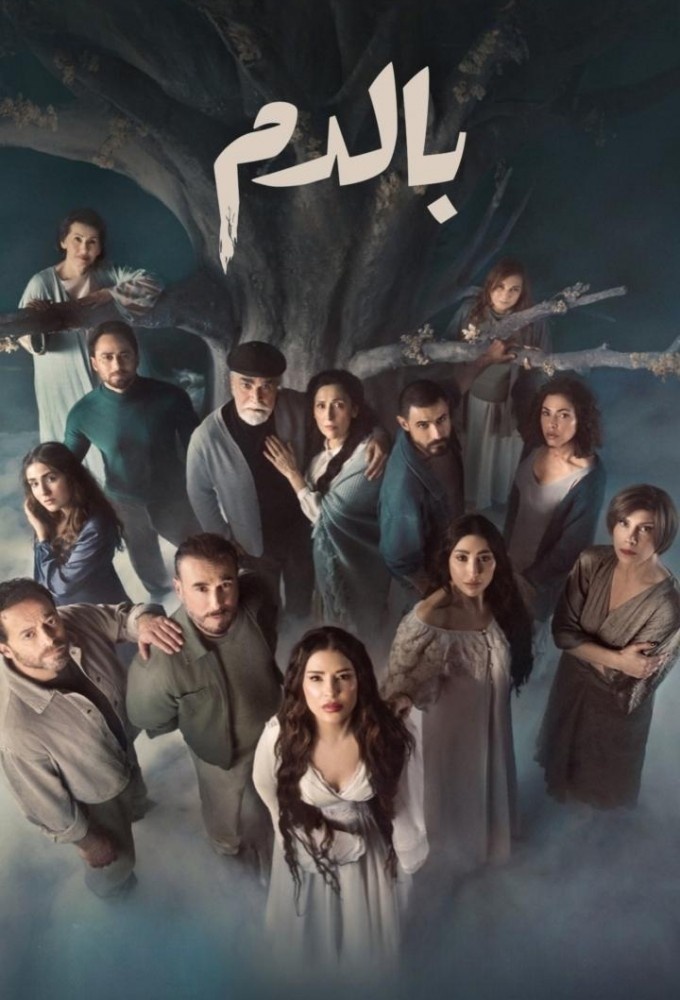 فيلم بالدم 2025 مترجم - باهي فيلم