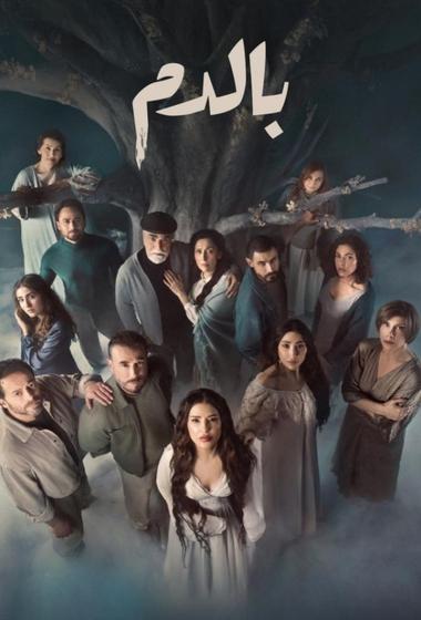 فيلم بالدم 2025 مترجم - باهي فيلم