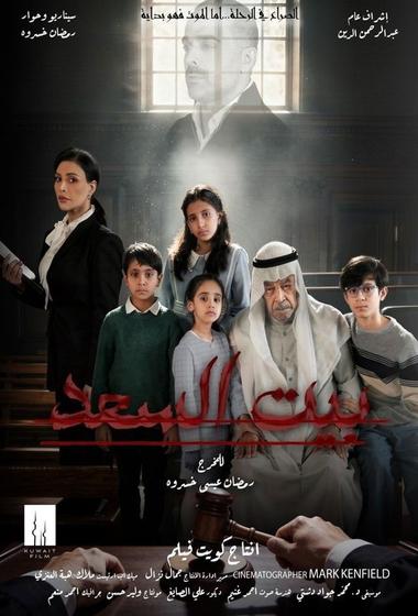 فيلم بيت السعد 2026 مترجم - باهي فيلم