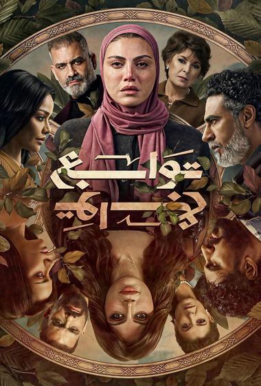 فيلم توابع 2026 مترجم - باهي فيلم