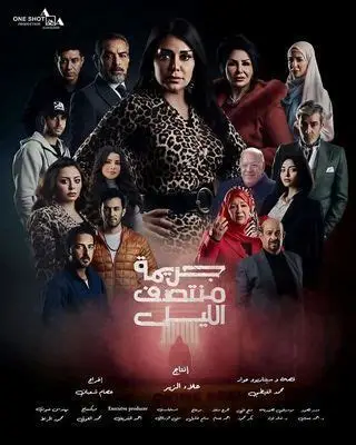 فيلم جريمة منتصف الليل 2025 مترجم - باهي فيلم