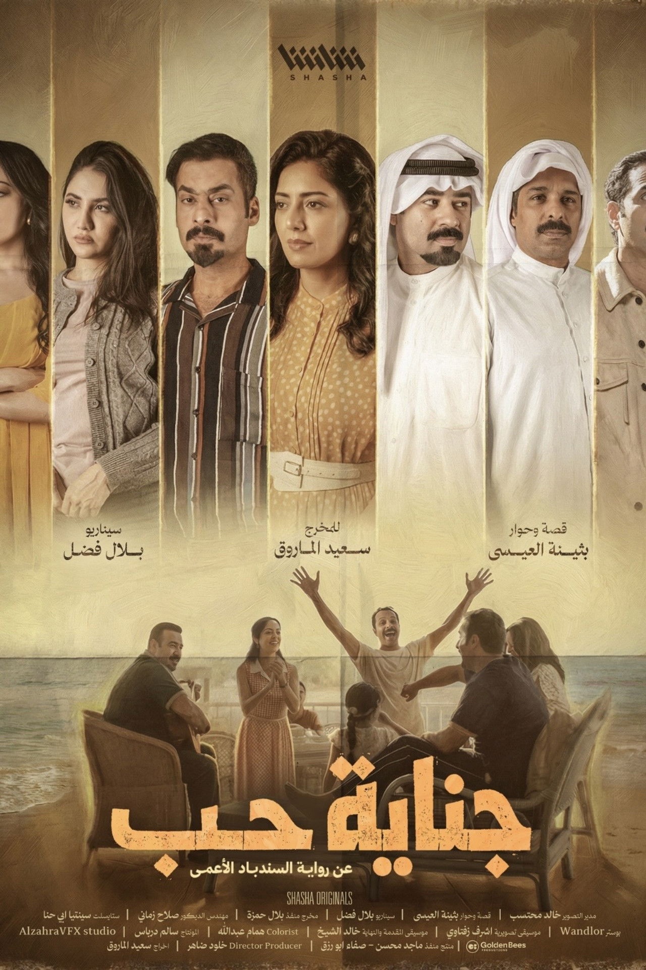 فيلم جناية حب 2026 مترجم - باهي فيلم