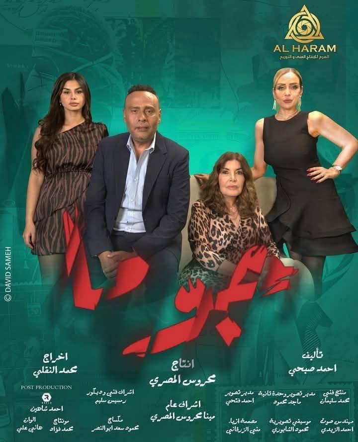 فيلم جوما 2025 مترجم - باهي فيلم