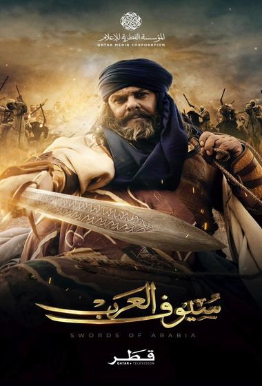 فيلم سيوف العرب 2025 مترجم - باهي فيلم