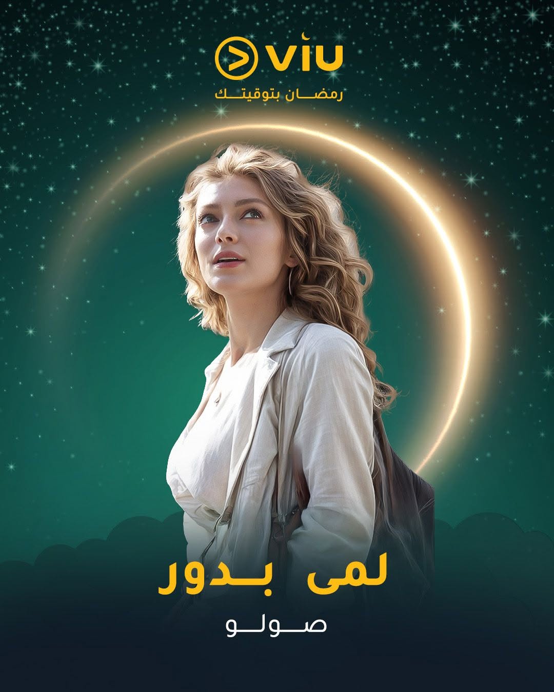 فيلم صولو 2025 مترجم - باهي فيلم