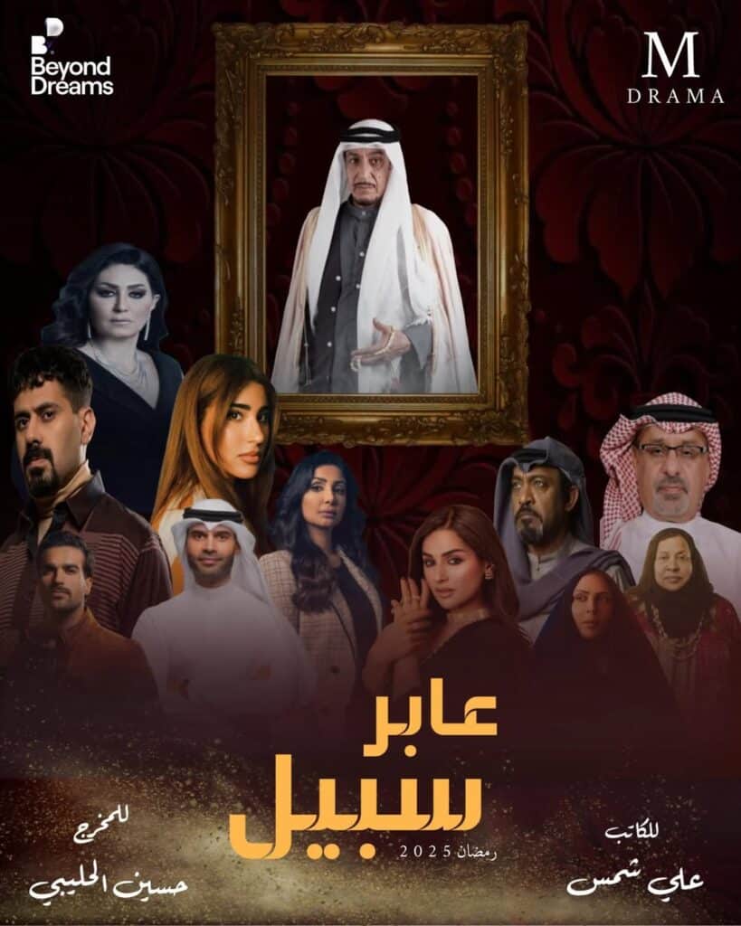فيلم عابر سبيل 2025 مترجم - باهي فيلم