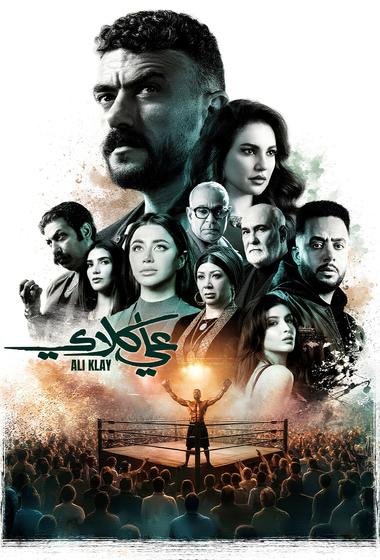 فيلم علي كلاي 2026 مترجم - باهي فيلم