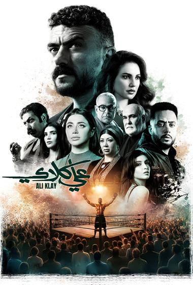 فيلم علي كلاي 2026 مترجم - باهي فيلم