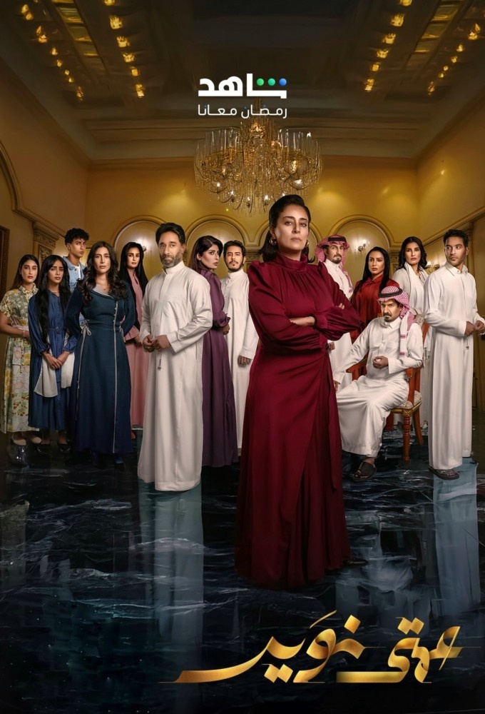 فيلم عمتي نوير 2025 مترجم - باهي فيلم