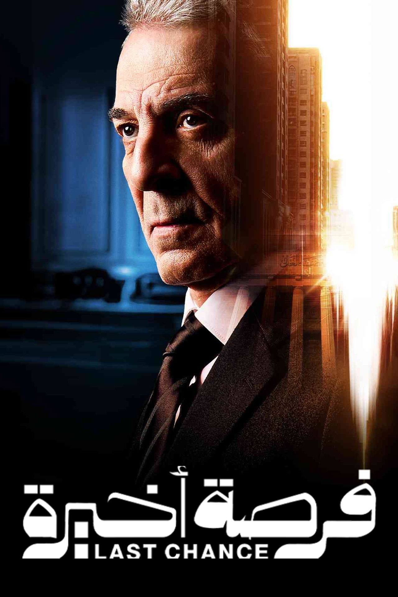 فيلم فرصة اخيرة 2026 مترجم - باهي فيلم
