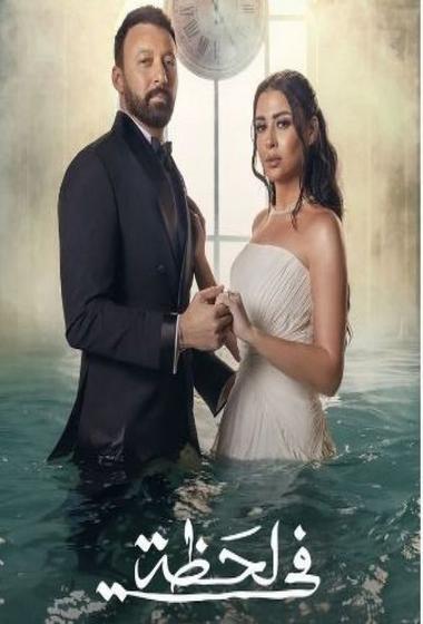 فيلم في لحظة 2025 مترجم - باهي فيلم