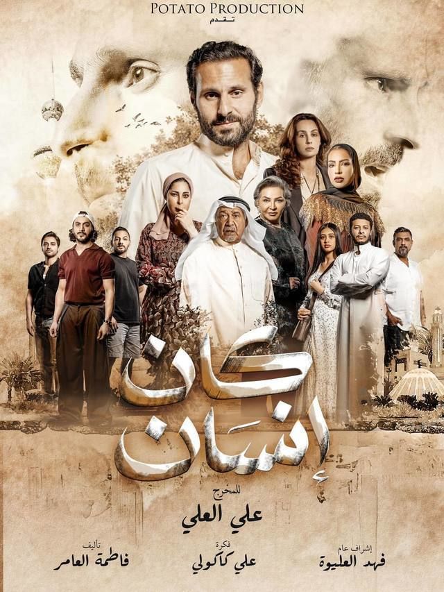 فيلم كان أنسان 2025 مترجم - باهي فيلم