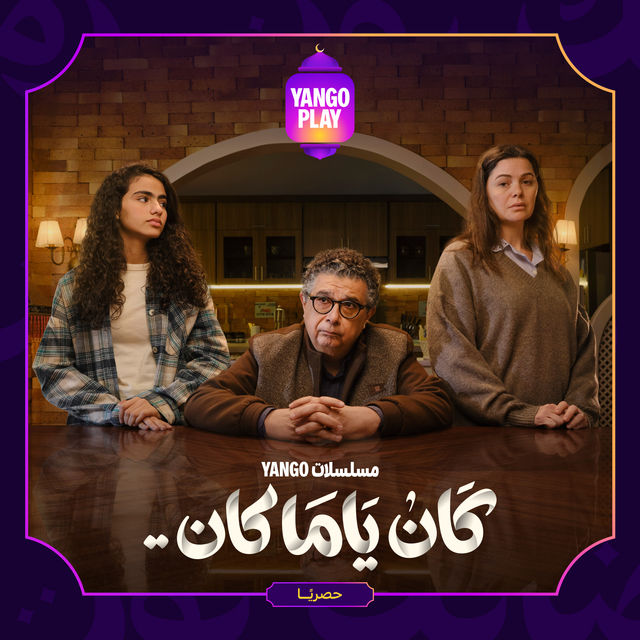 فيلم كان يا مكان 2026 مترجم - باهي فيلم