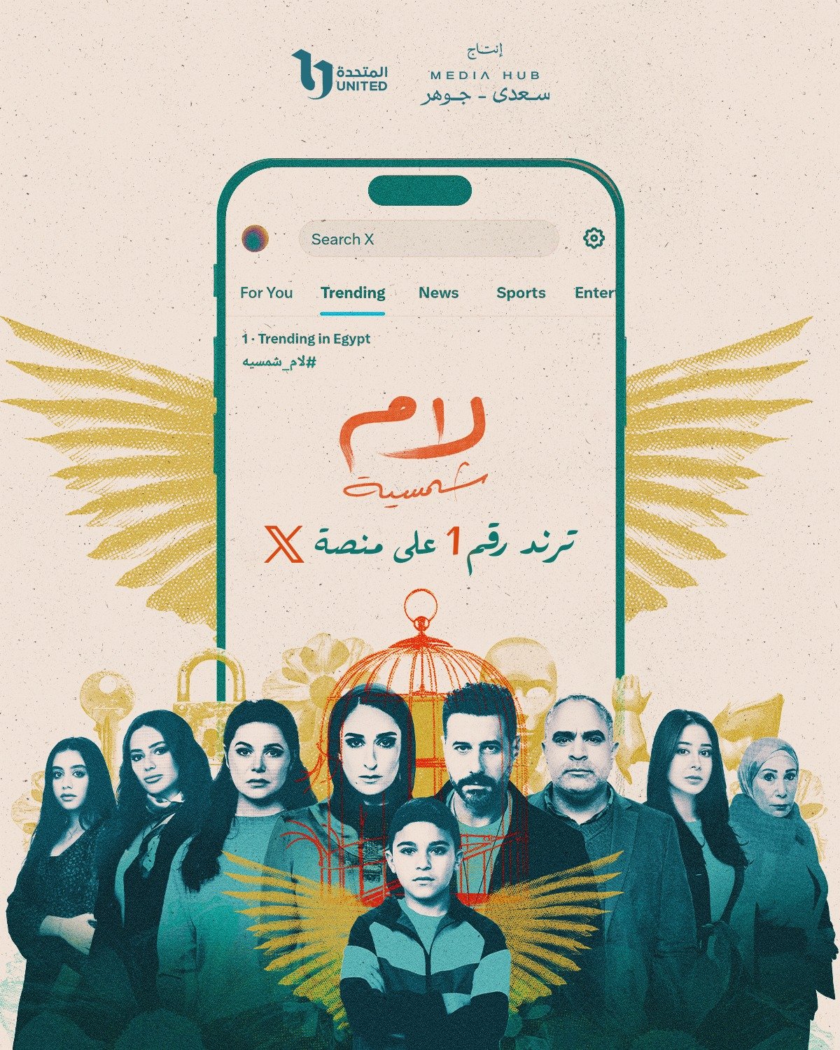 فيلم لام شمسية 2025 مترجم - باهي فيلم