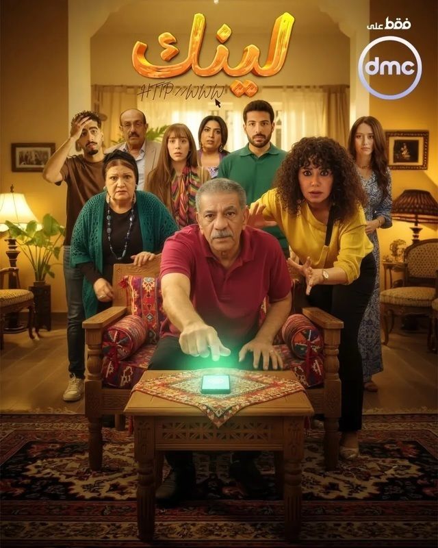 فيلم لينك 2025 مترجم - باهي فيلم