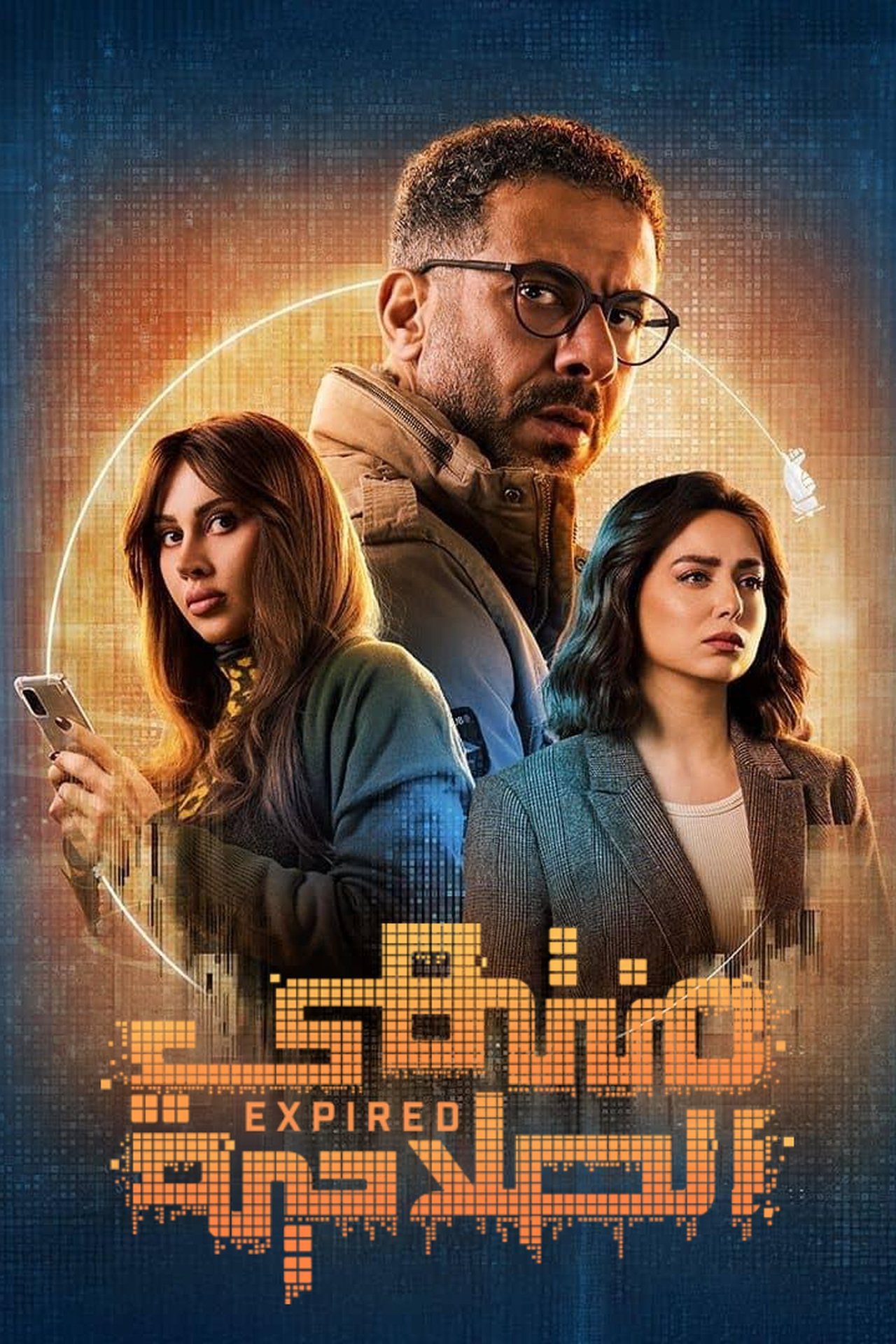 فيلم منتهي الصلاحية 2025 مترجم - باهي فيلم