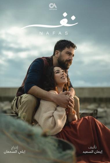 فيلم نفس 2025 مترجم - باهي فيلم